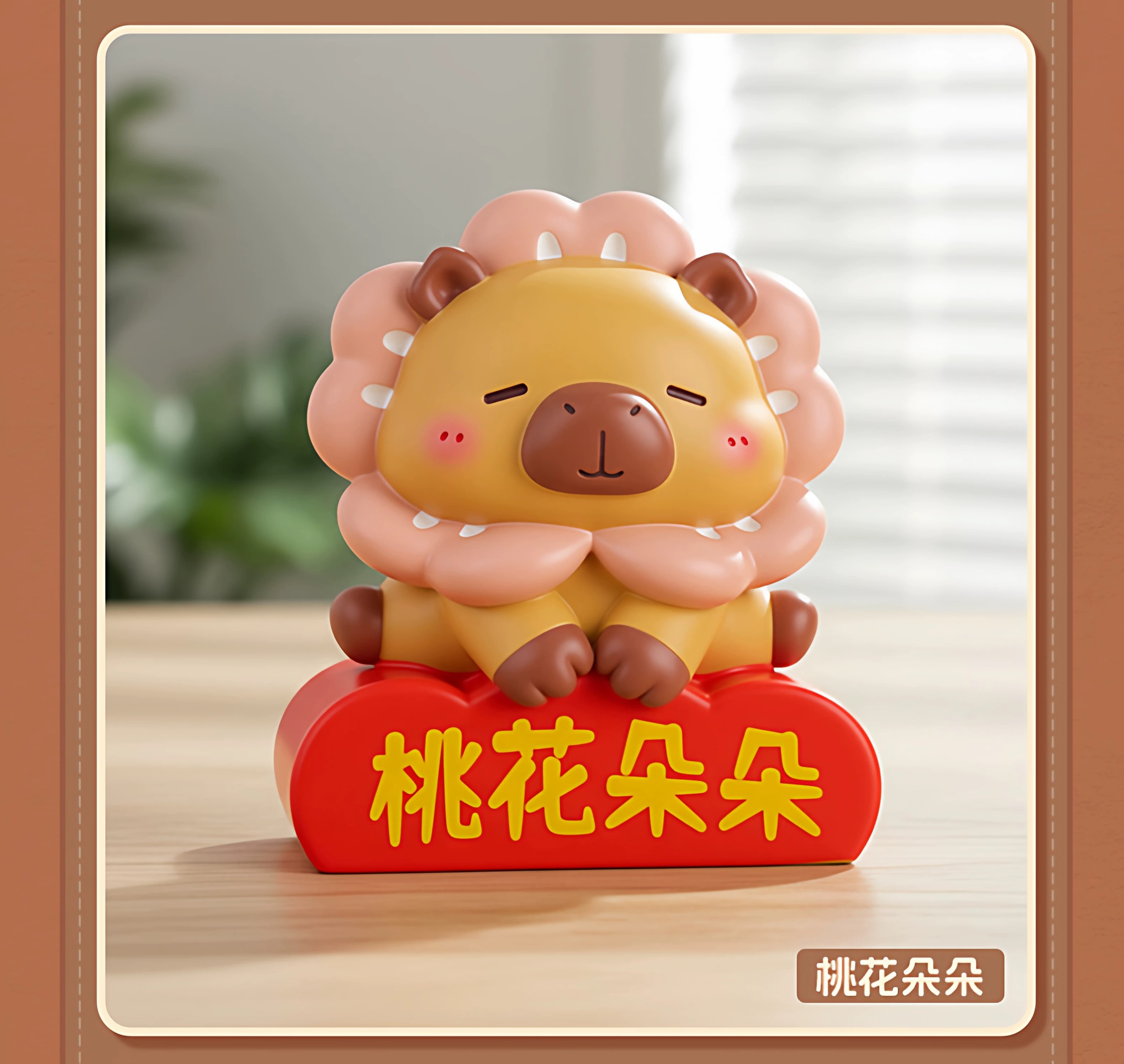 水豚励志疗愈神秘盒