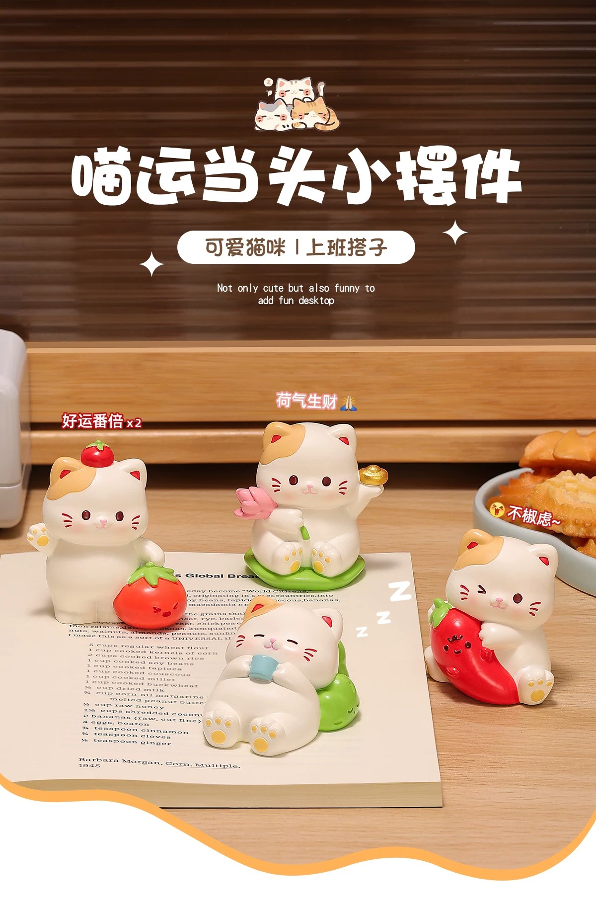 喵运当头系列盲盒