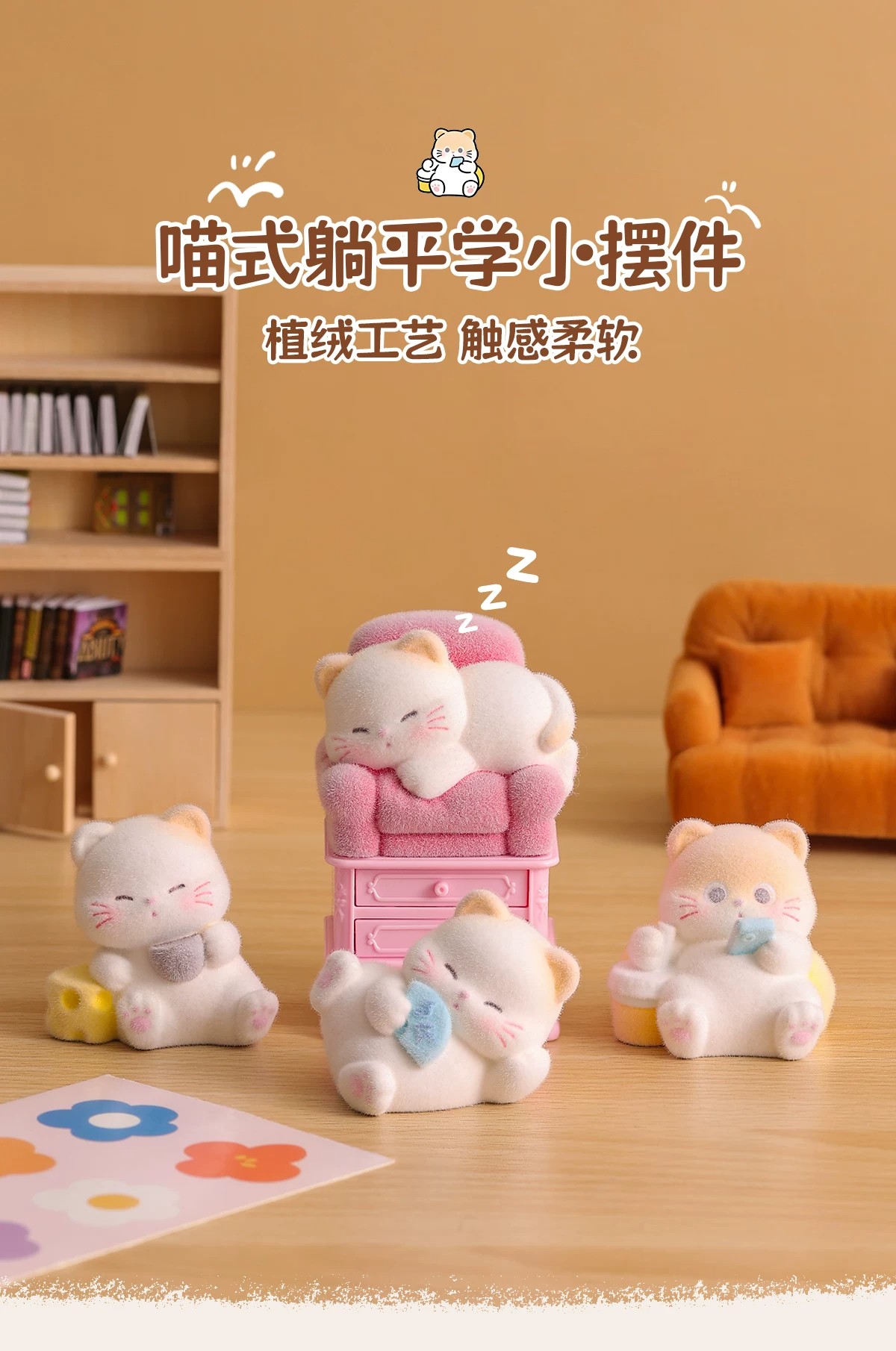 喵式躺平学记盲盒