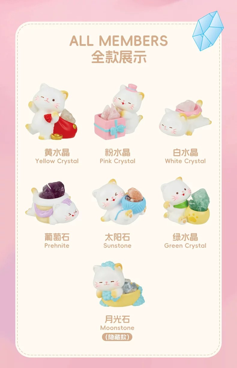 喵星大宝藏水晶盲盒