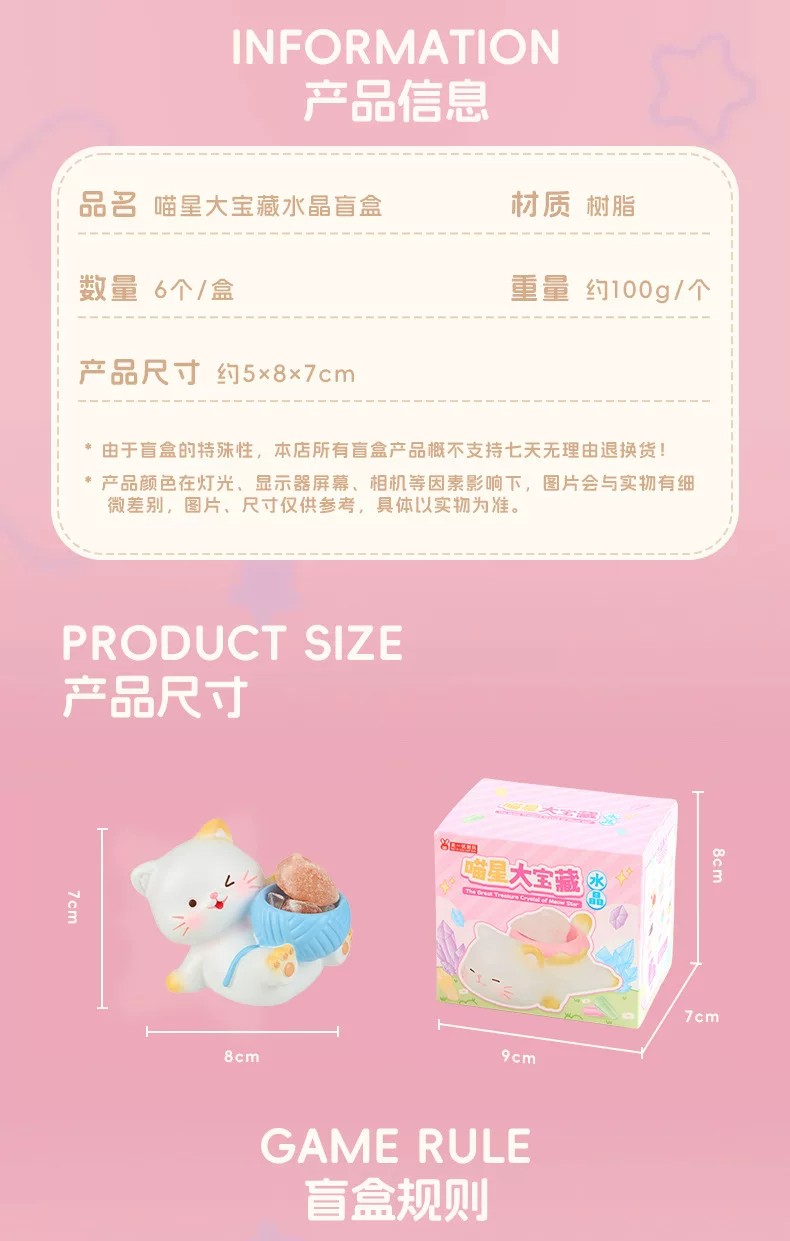 喵星大宝藏水晶盲盒