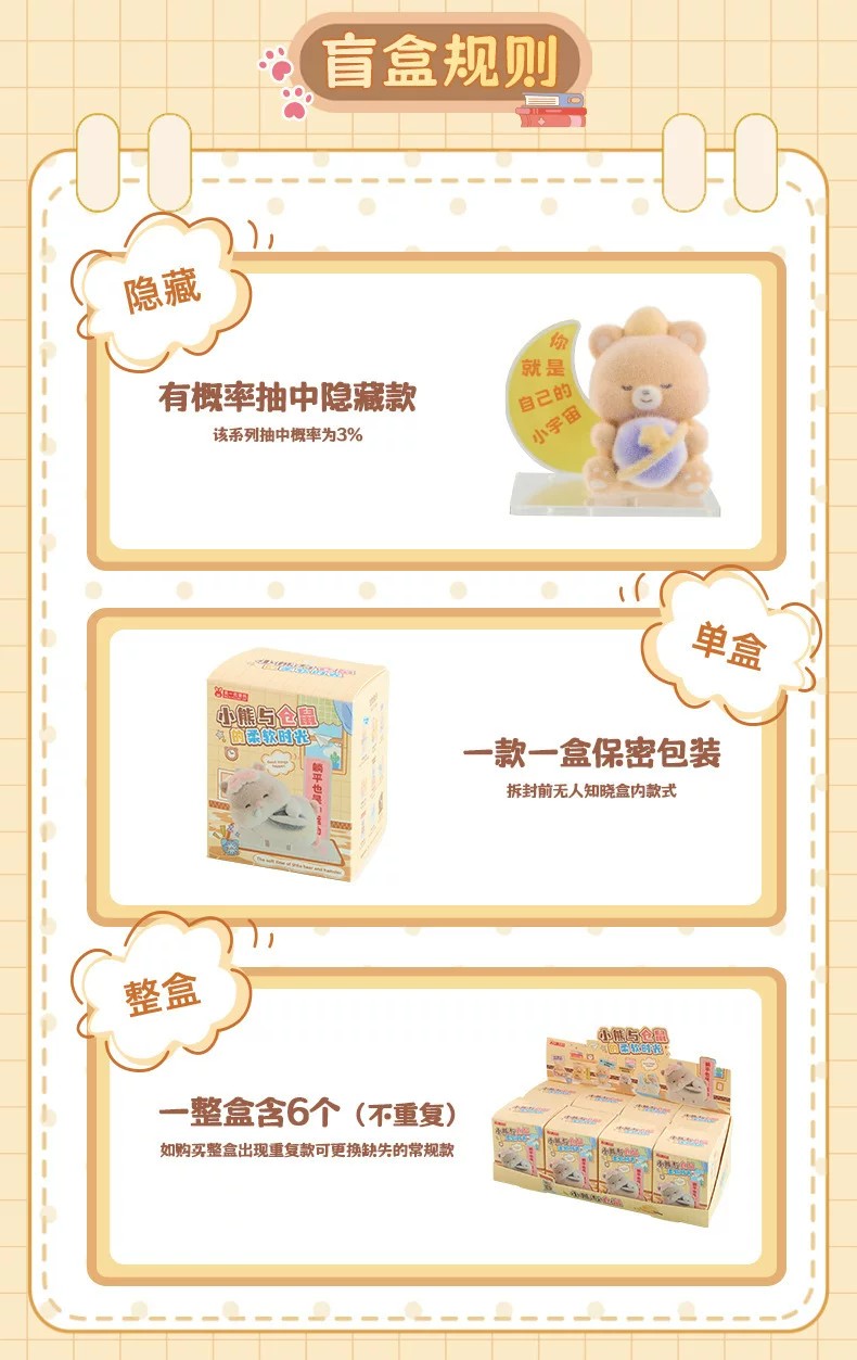 小熊与仓鼠的柔软时光盲盒