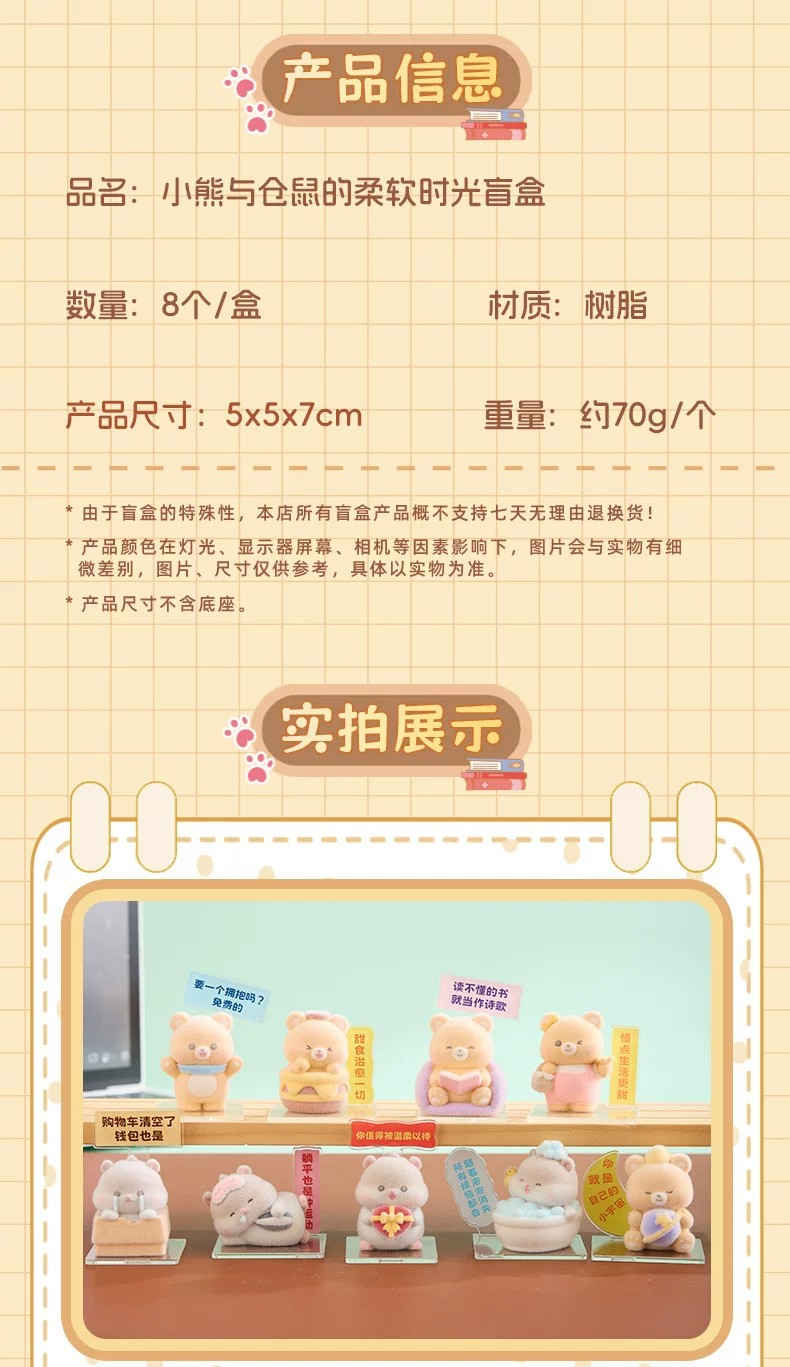 小熊与仓鼠的柔软时光盲盒