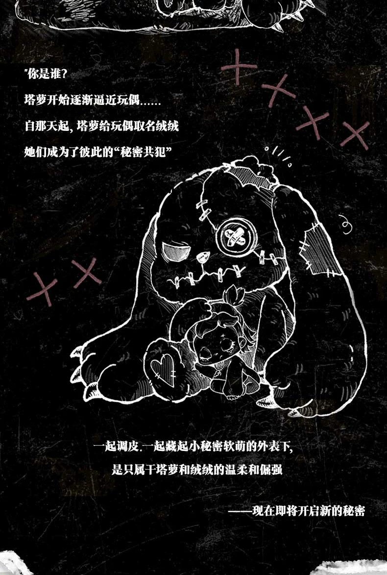 TAROOT塔萝谎言之夜系列毛绒盲盒