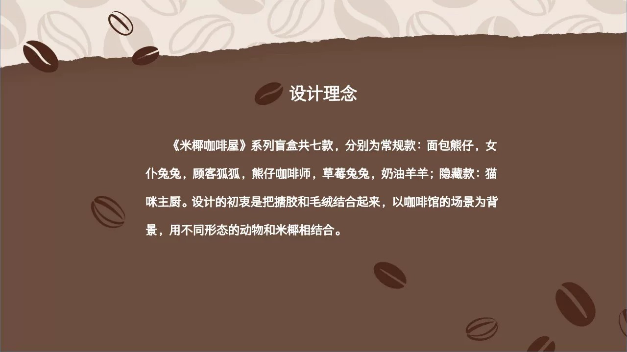 米椰咖啡屋搪胶毛绒盲盒系列