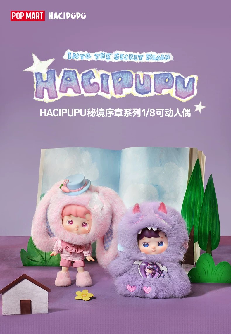 POPMART泡泡玛特HACIPUPU秘境序章系列1 8可动人偶盲盒