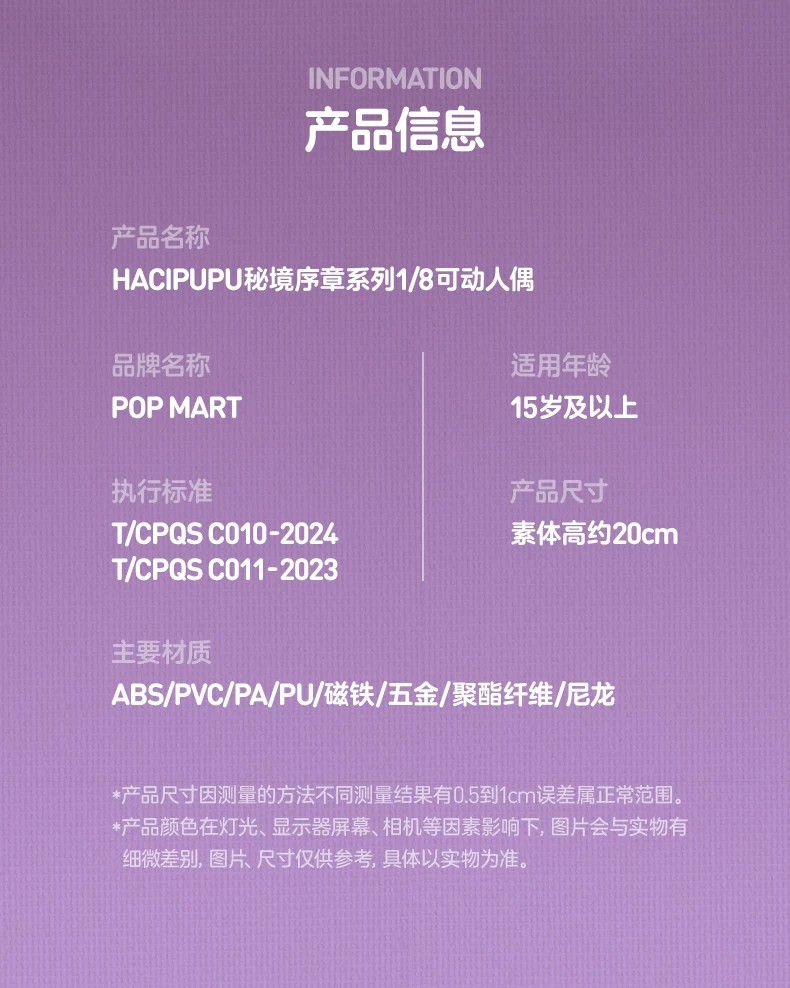 POPMART泡泡玛特HACIPUPU秘境序章系列1 8可动人偶盲盒