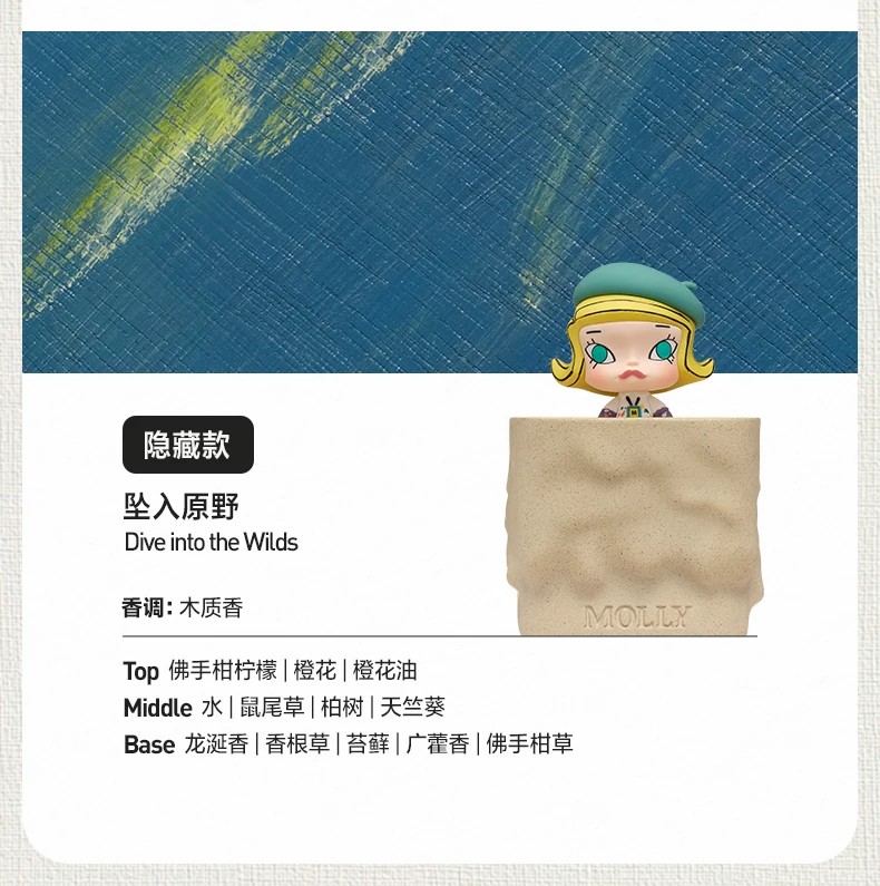 POPMART泡泡玛特MOLLY沿途的风景系列香氛蜡烛盲盒家居周边