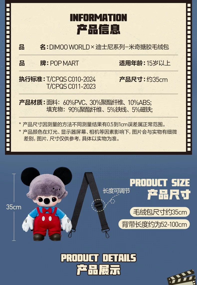 POPMART泡泡玛特DIMOO WORLD × 迪士尼米奇搪胶毛绒包