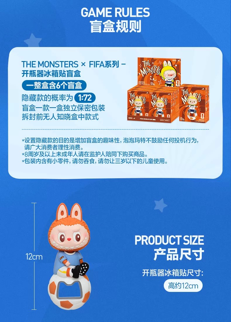 POPMART泡泡玛特THE MONSTERS × FIFA开瓶器冰箱贴盲盒