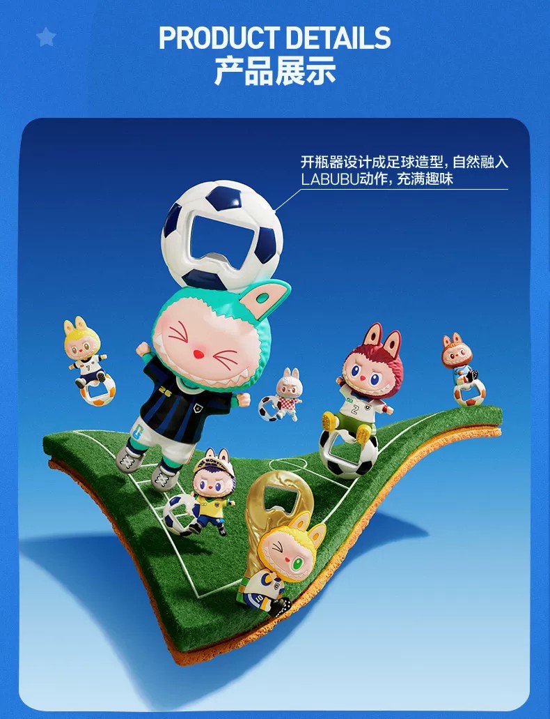 POPMART泡泡玛特THE MONSTERS × FIFA开瓶器冰箱贴盲盒