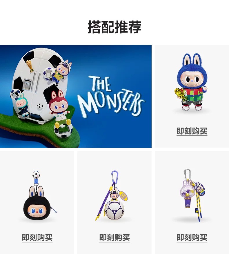 POPMART泡泡玛特THE MONSTERS × FIFA开瓶器冰箱贴盲盒