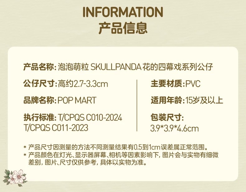 POPMART泡泡玛特泡泡萌粒 SKULLPANDA花的四幕戏公仔盲盒