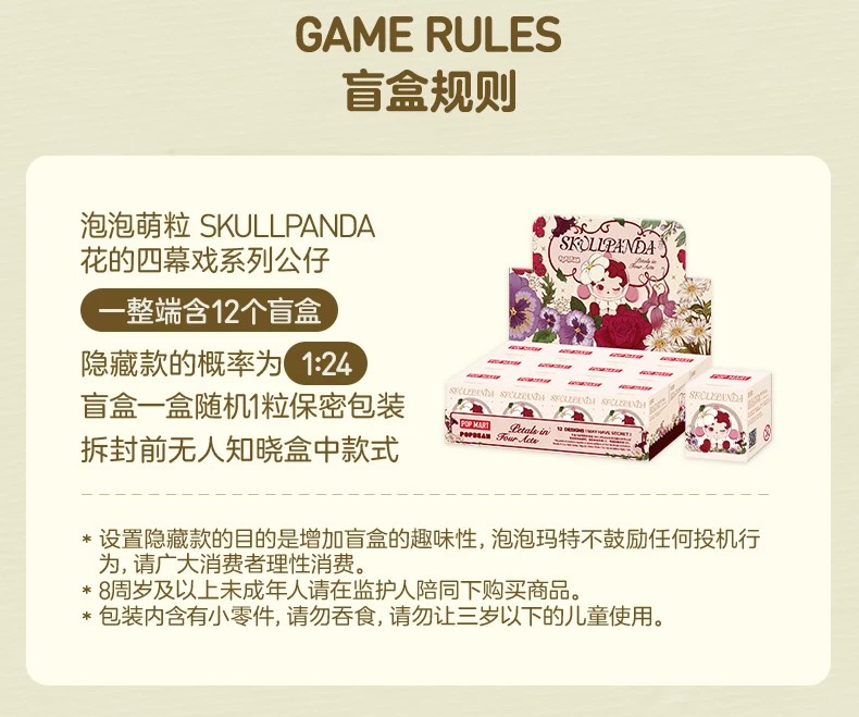 POPMART泡泡玛特泡泡萌粒 SKULLPANDA花的四幕戏公仔盲盒