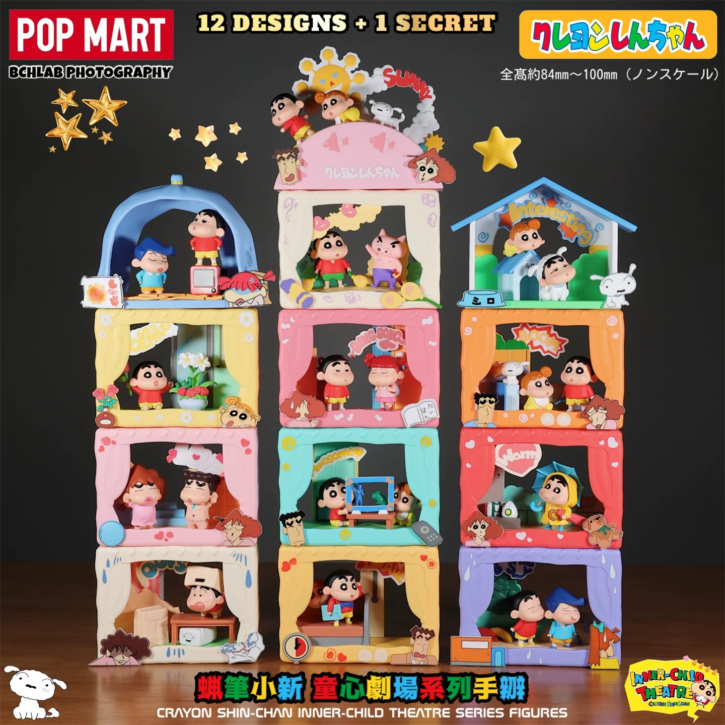 POPMART泡泡玛特蜡笔小新 童心剧场系列手办盲盒摆件