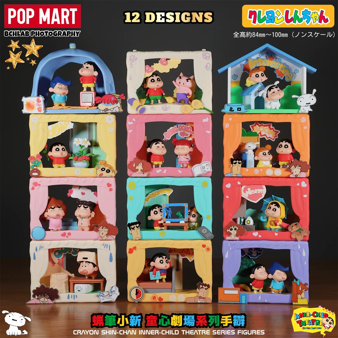 POPMART泡泡玛特蜡笔小新 童心剧场系列手办盲盒摆件