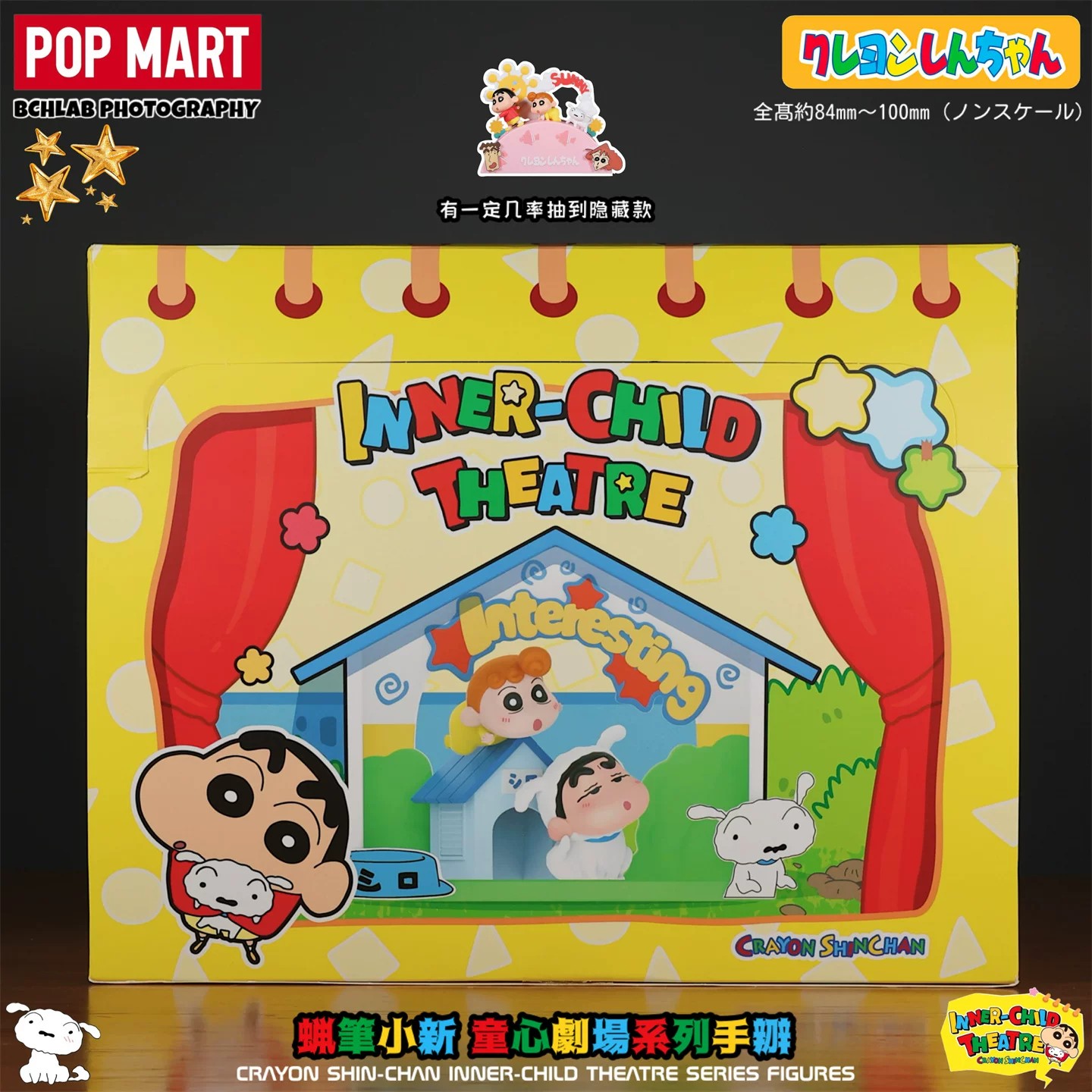 POPMART泡泡玛特蜡笔小新 童心剧场系列手办盲盒摆件