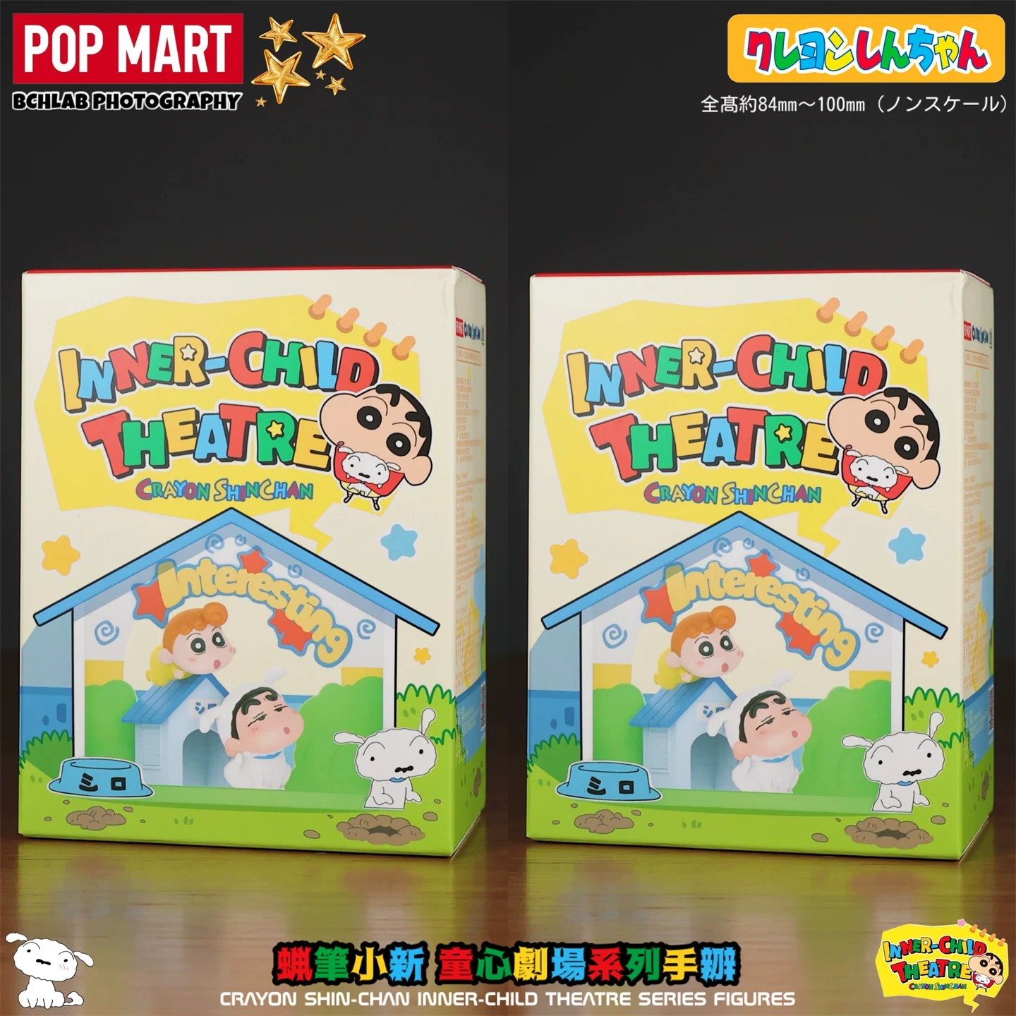POPMART泡泡玛特蜡笔小新 童心剧场系列手办盲盒摆件
