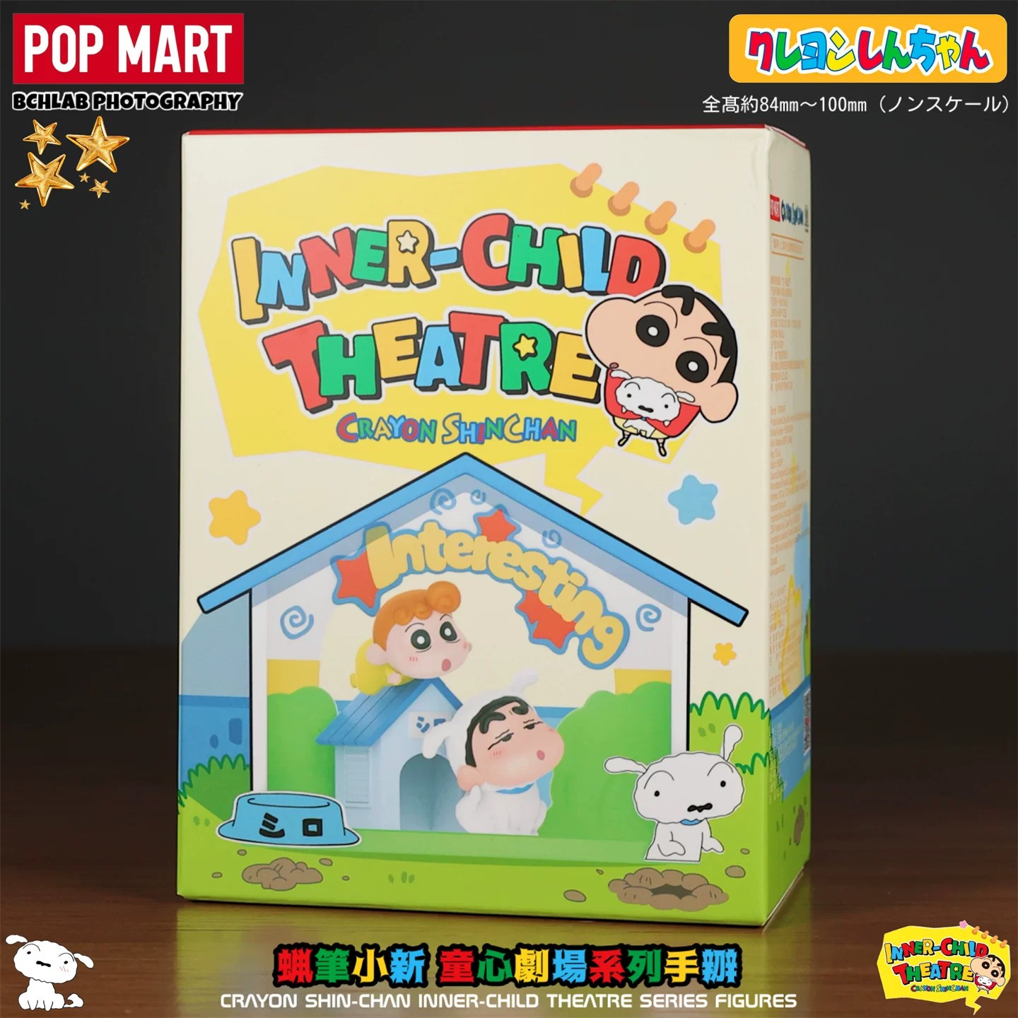 POPMART泡泡玛特蜡笔小新 童心剧场系列手办盲盒摆件