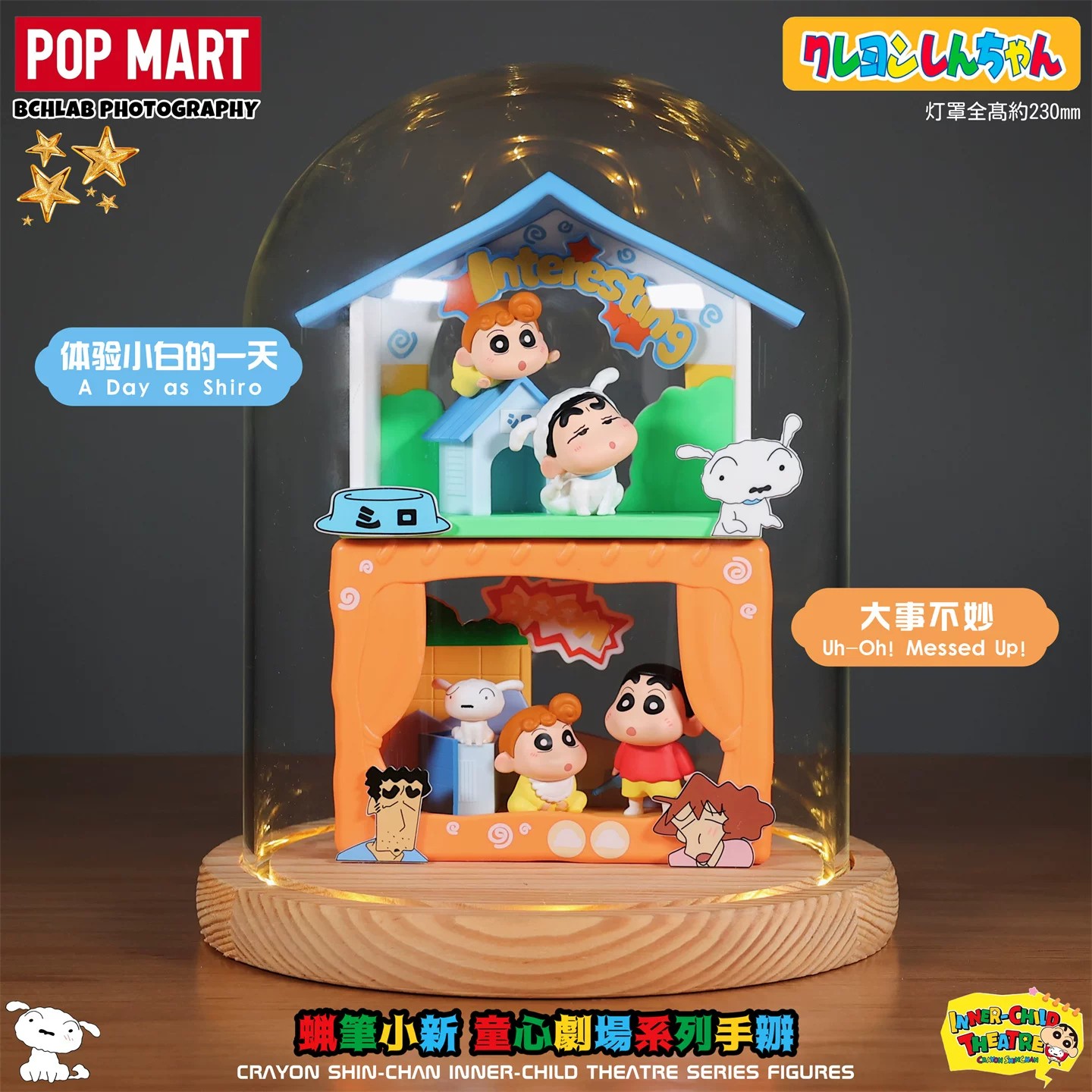 POPMART泡泡玛特蜡笔小新 童心剧场系列手办盲盒摆件