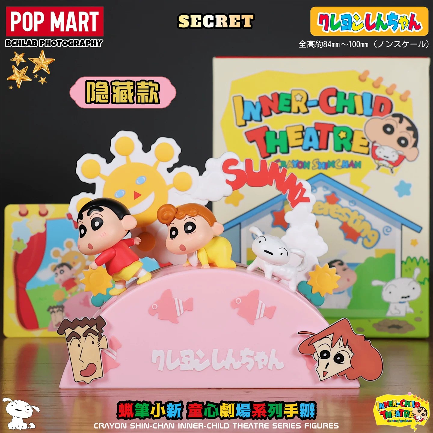 POPMART泡泡玛特蜡笔小新 童心剧场系列手办盲盒摆件