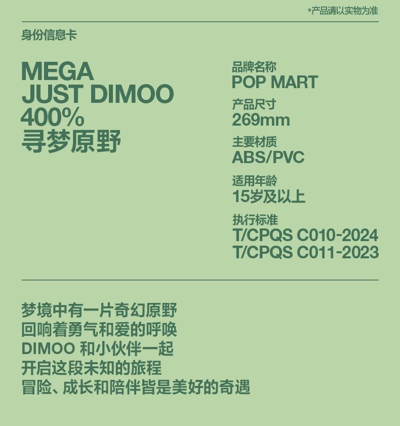 POPMART泡泡玛特MEGA JUST DIMOO 400% 寻梦原野摆件