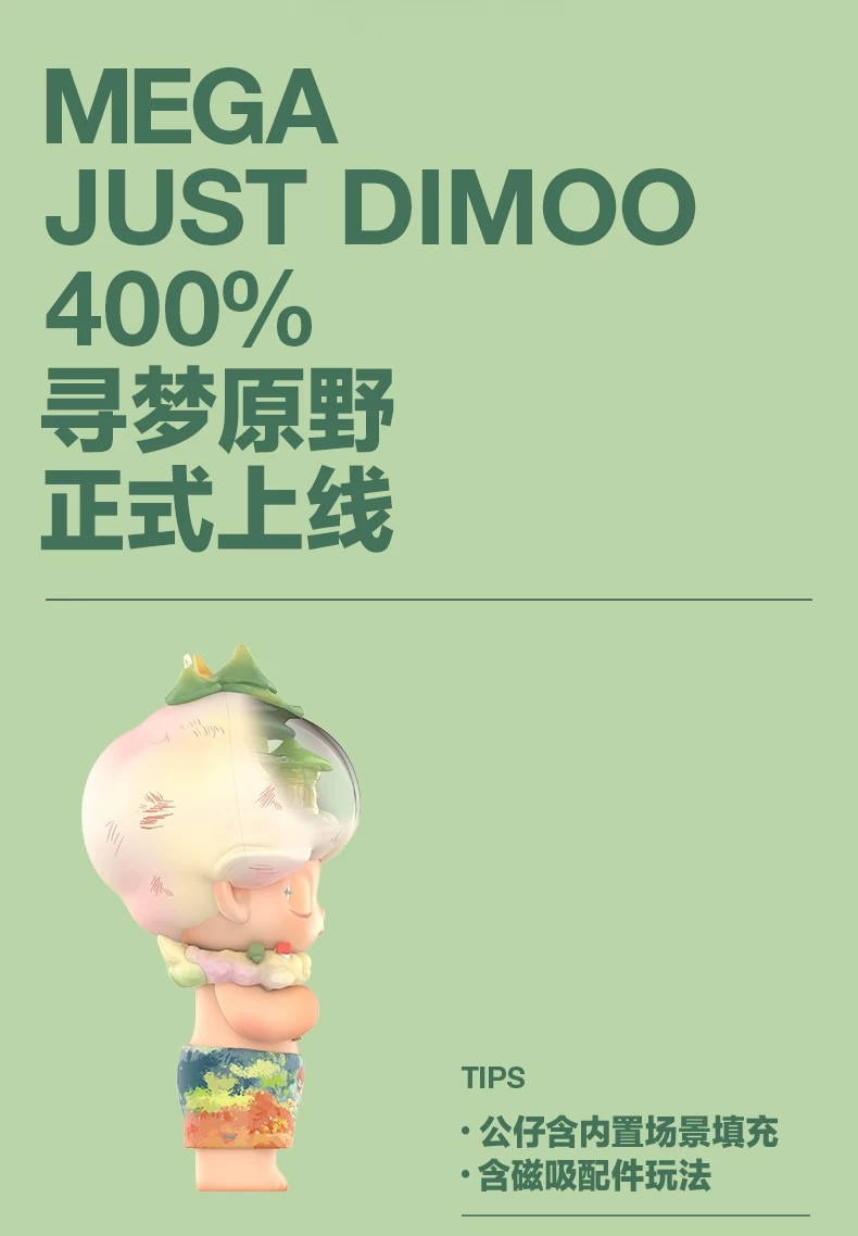 POPMART泡泡玛特MEGA JUST DIMOO 400% 寻梦原野摆件
