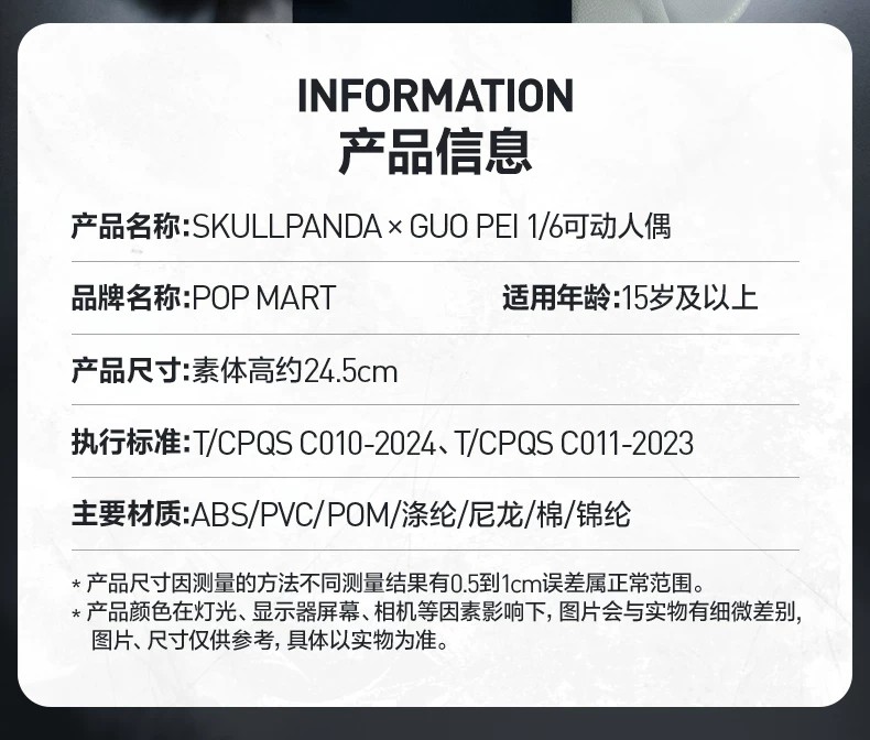 POPMART泡泡玛特SKULLPANDA × GUO PEI 1 6可动人偶摆件