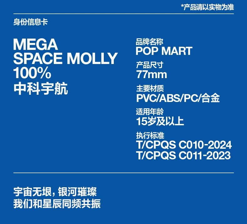 POPMART泡泡玛特 MEGA SPACE MOLLY 100% 中科宇航