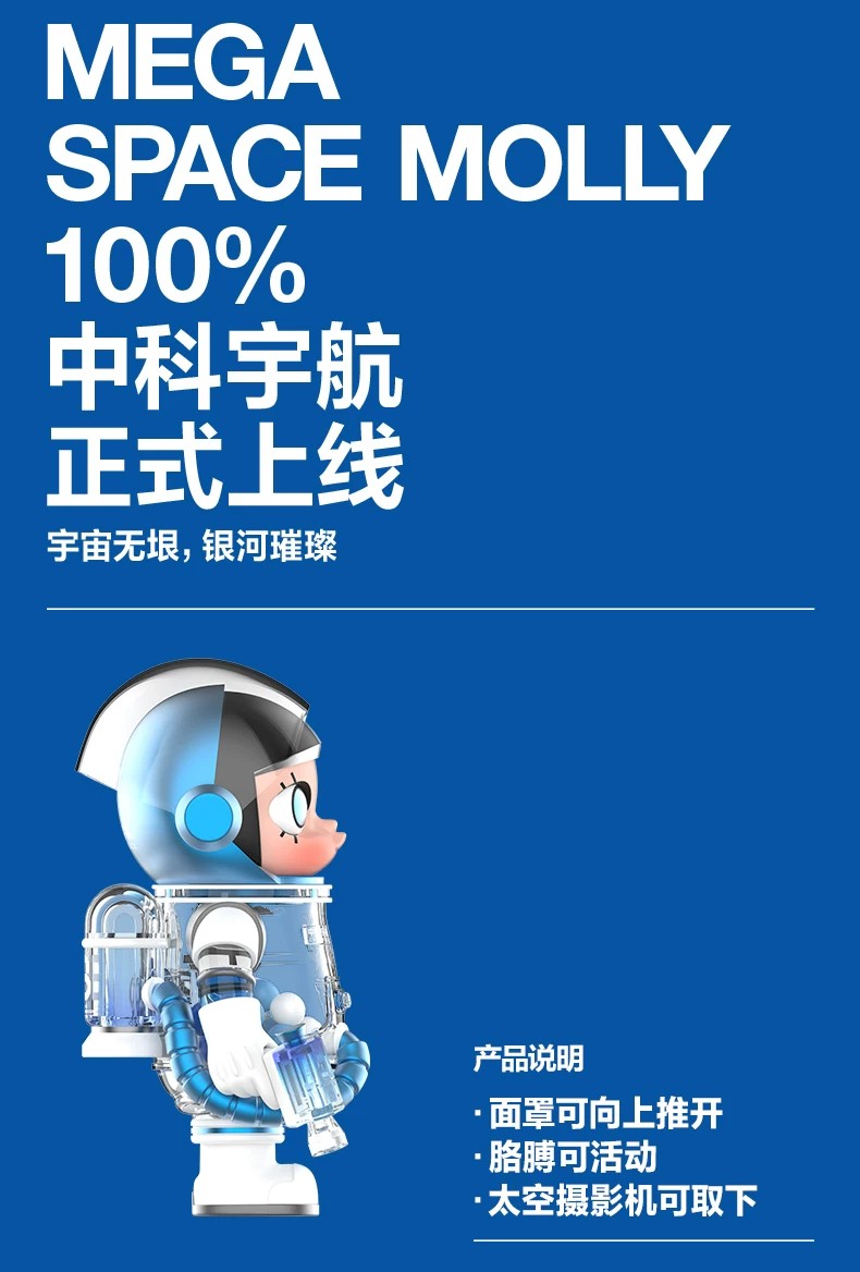 POPMART泡泡玛特 MEGA SPACE MOLLY 100% 中科宇航