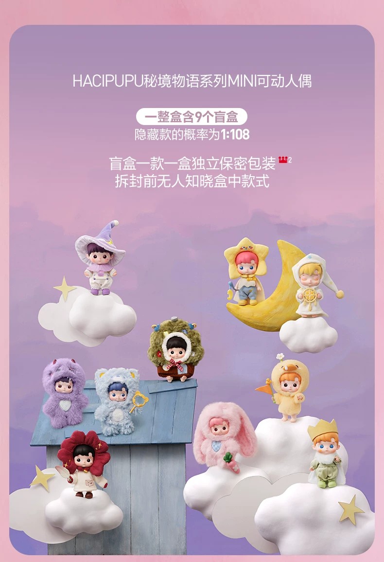 POPMART泡泡玛特HACIPUPU秘境物语系列MINI可动人偶盲盒