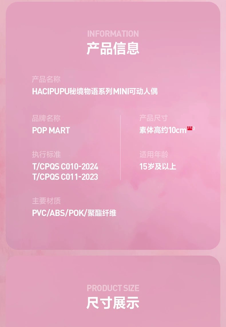 POPMART泡泡玛特HACIPUPU秘境物语系列MINI可动人偶盲盒