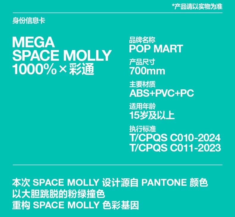 POPMART泡泡玛特MEGA SPACE MOLLY 1000% × 彩通摆件