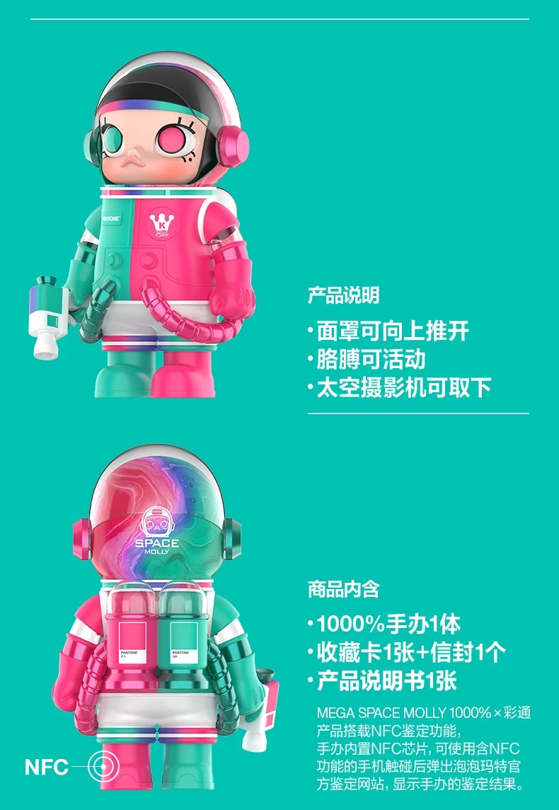 POPMART泡泡玛特MEGA SPACE MOLLY 1000% × 彩通摆件