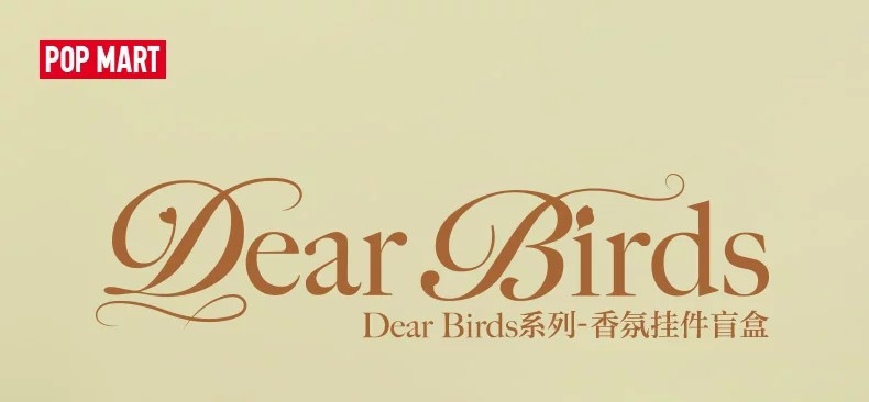 POPMART泡泡玛特Dear Birds系列香氛挂件盲盒周边
