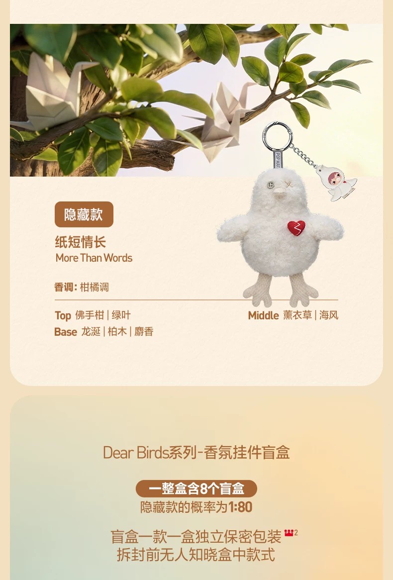 POPMART泡泡玛特Dear Birds系列香氛挂件盲盒周边