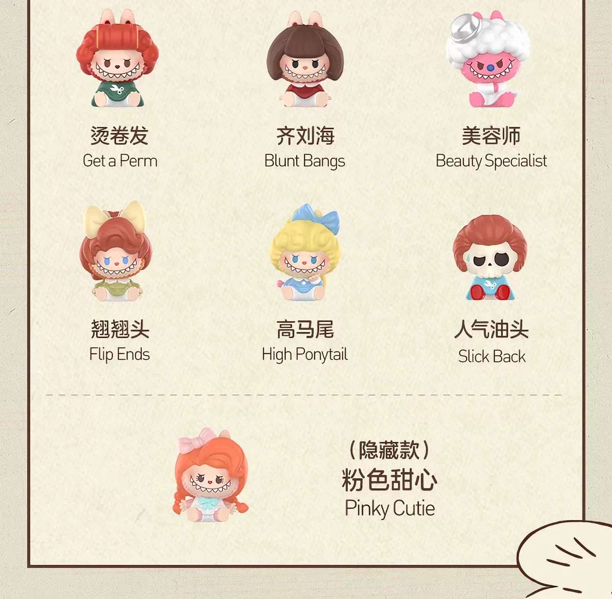 POPMART泡泡玛特泡泡萌粒 THE MONSTERS 复古理发店公仔