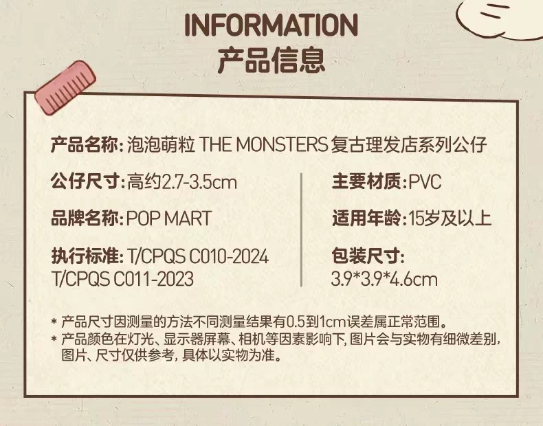 POPMART泡泡玛特泡泡萌粒 THE MONSTERS 复古理发店公仔