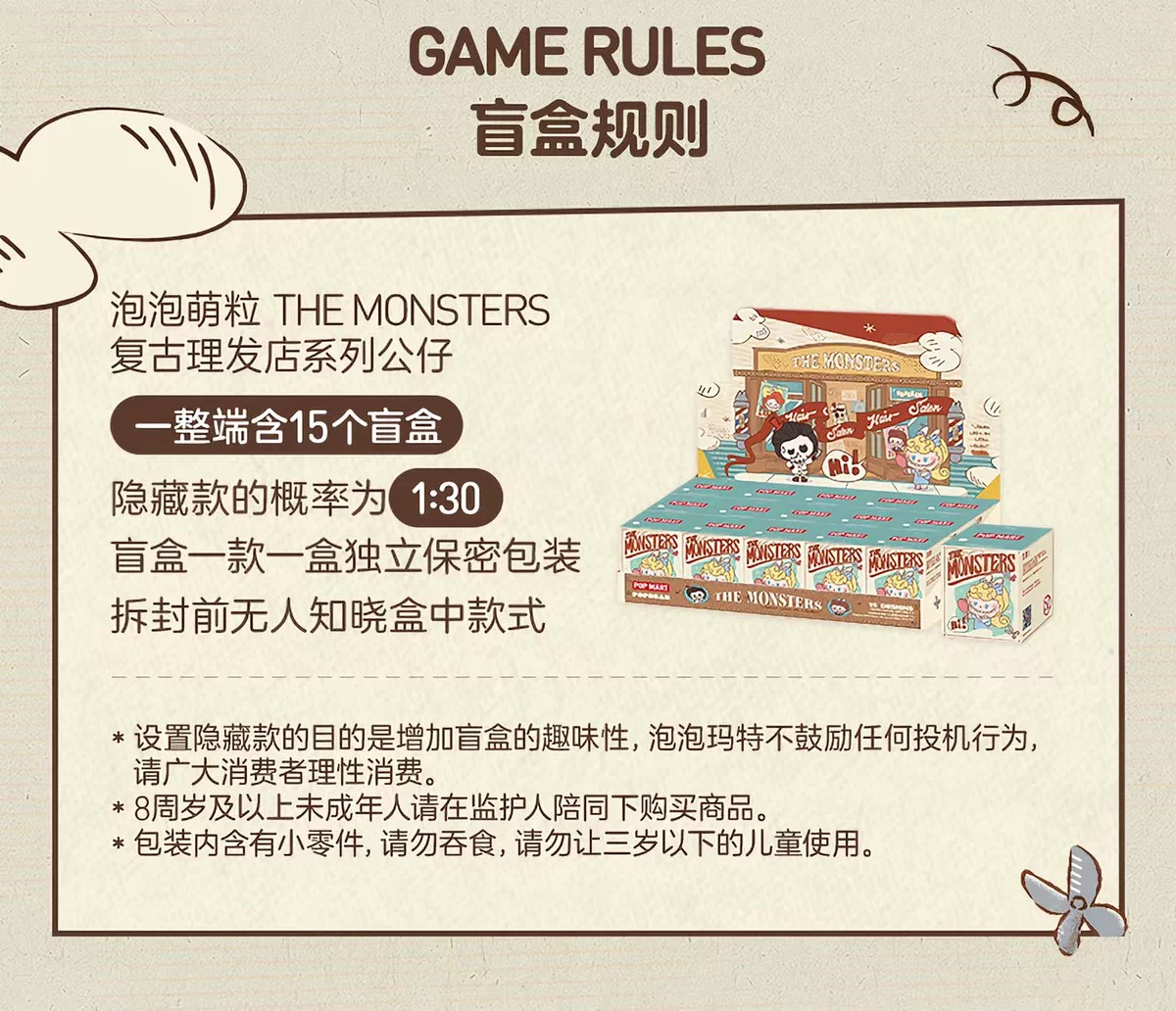 POPMART泡泡玛特泡泡萌粒 THE MONSTERS 复古理发店公仔