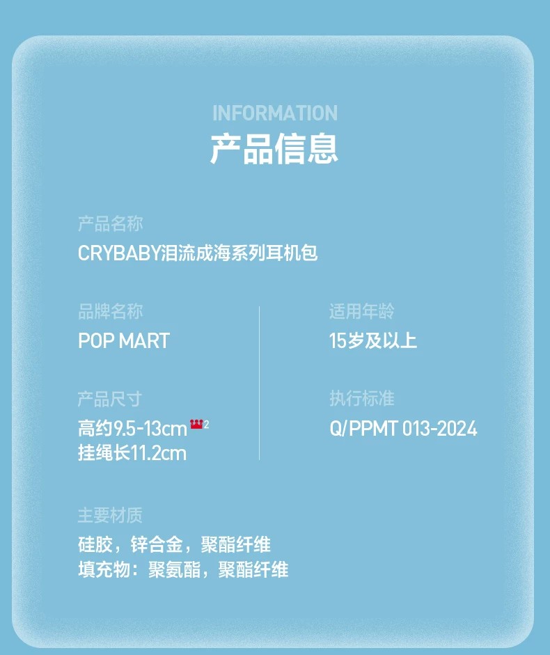 POPMART泡泡玛特 CRYBABY泪流成海系列耳机包盲盒