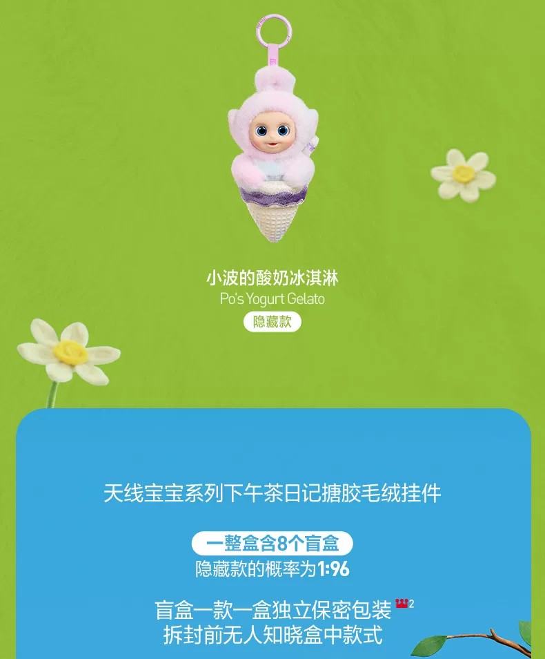 POPMART泡泡玛特天线宝宝系列下午茶日记搪胶毛绒挂件盲盒