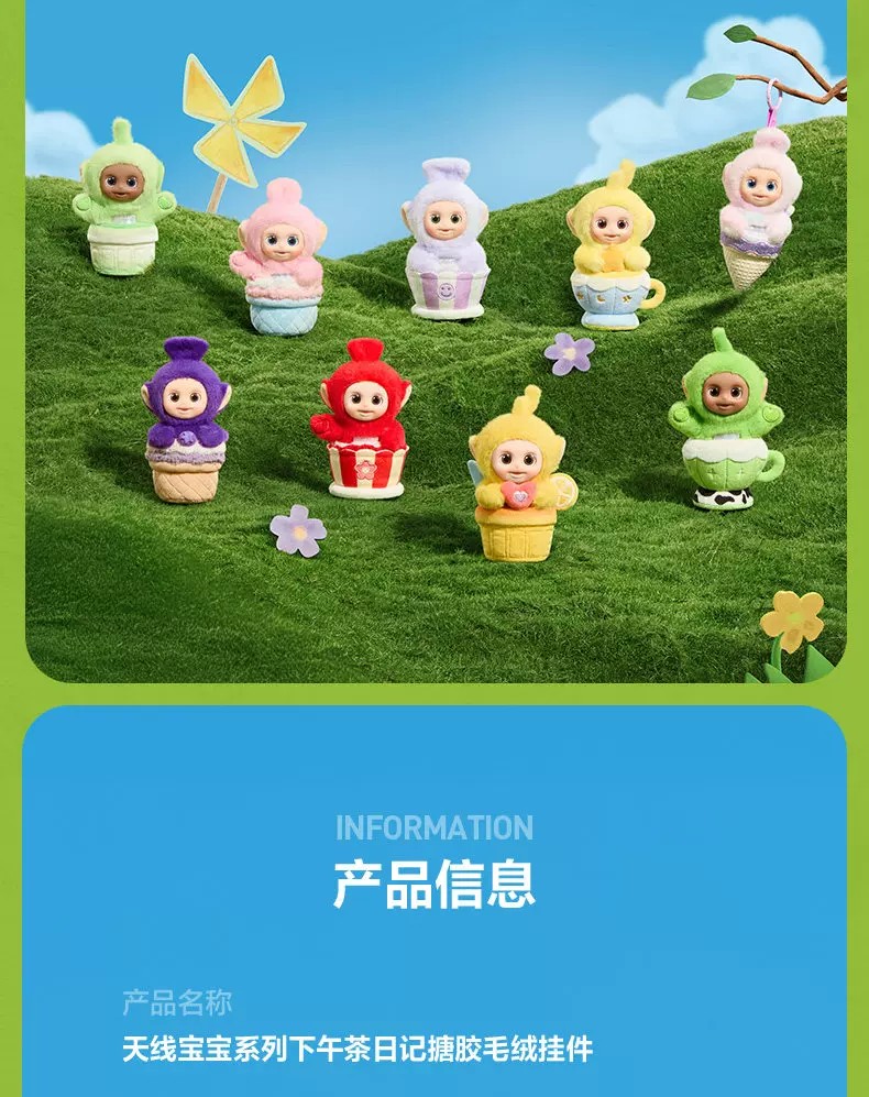 POPMART泡泡玛特天线宝宝系列下午茶日记搪胶毛绒挂件盲盒