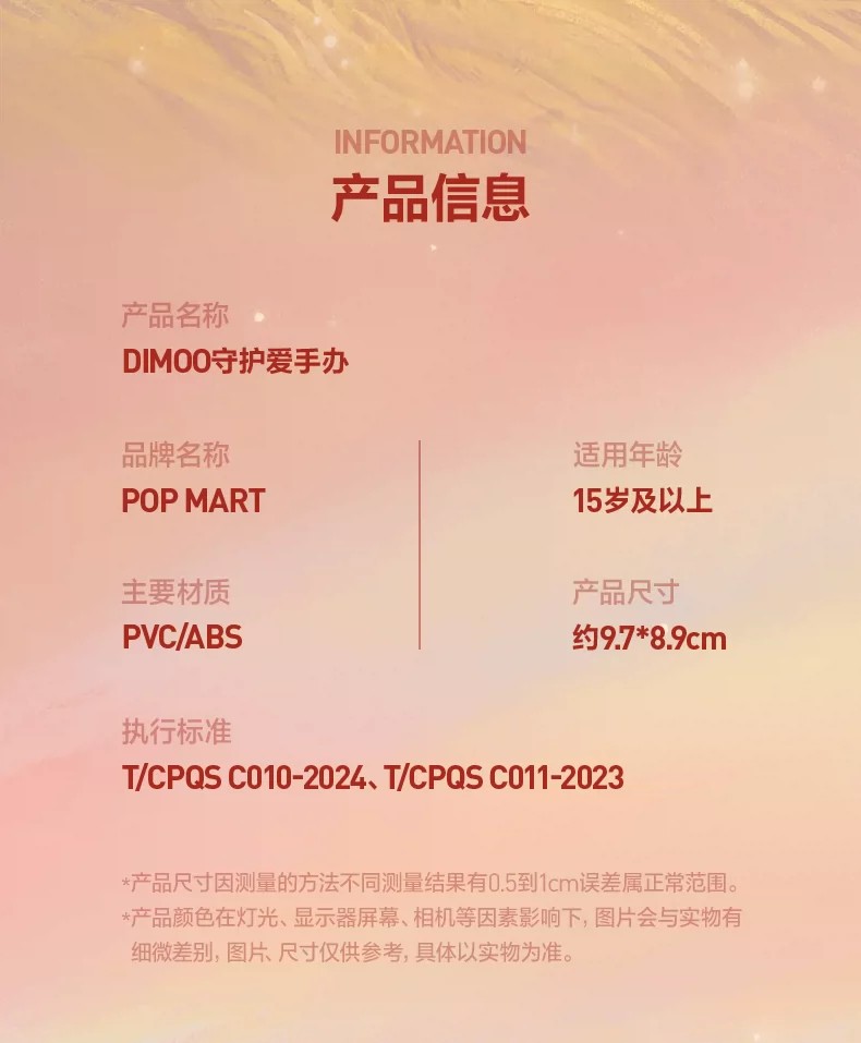 POPMART泡泡玛特DIMOO守护爱手办吊卡