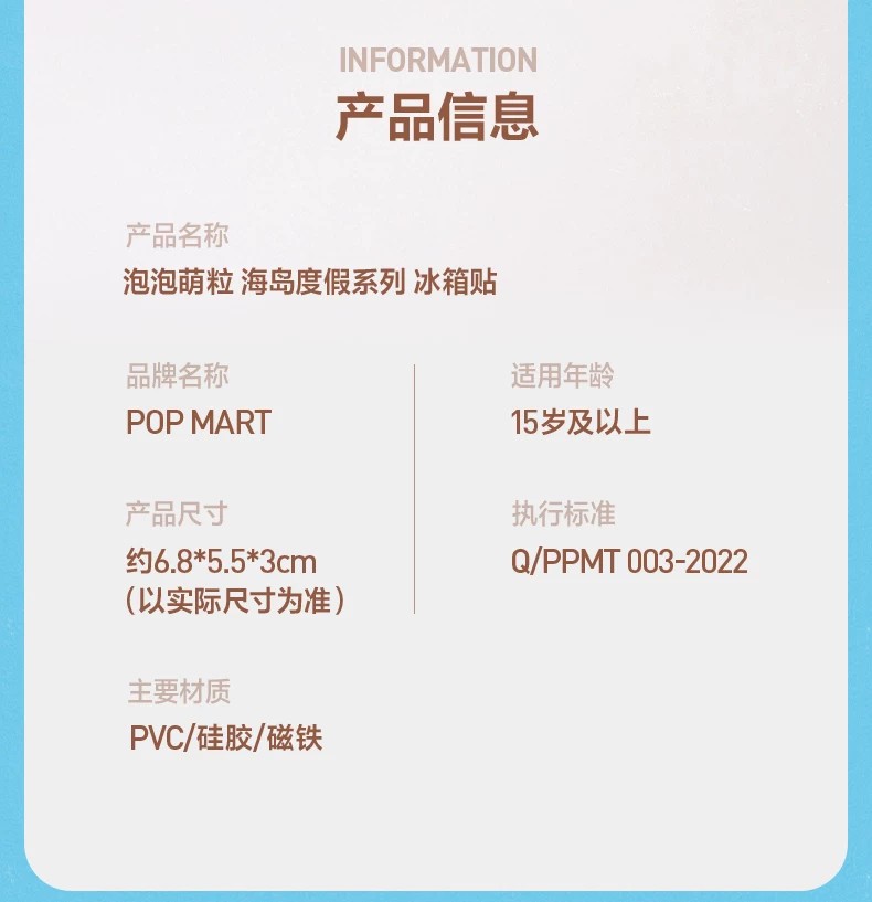 POPMART泡泡玛特泡泡萌粒 海岛度假系列冰箱贴盲盒周边家居
