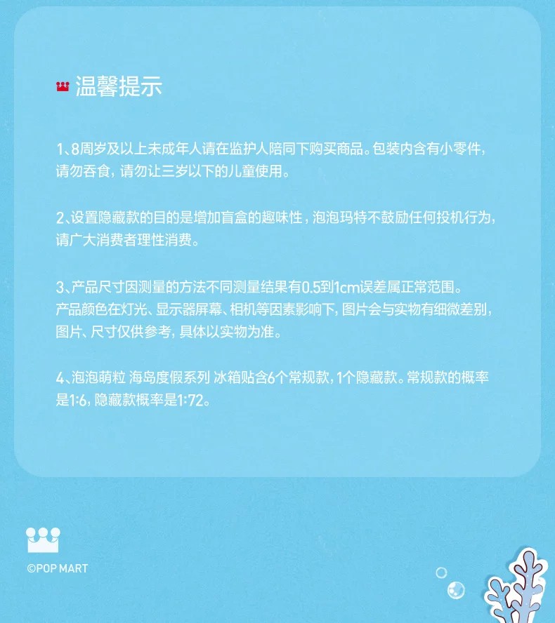 POPMART泡泡玛特泡泡萌粒 海岛度假系列冰箱贴盲盒周边家居