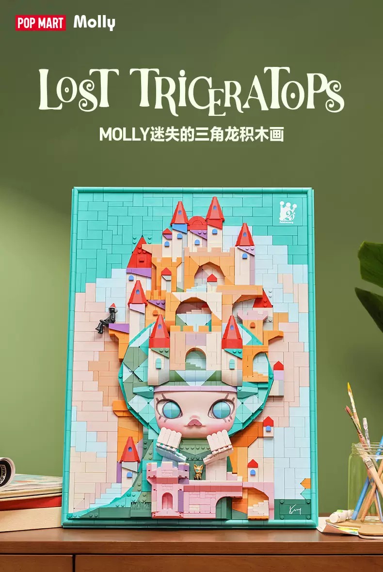 POPMART泡泡玛特MOLLY迷失的三角龙积木画居家周边