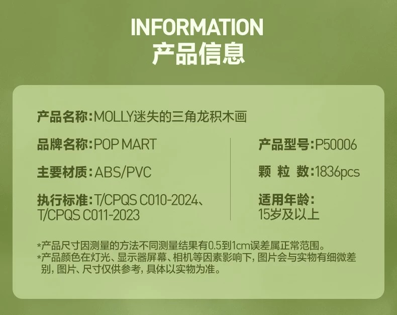 POPMART泡泡玛特MOLLY迷失的三角龙积木画居家周边