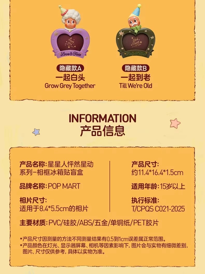 POPMART泡泡玛特星星人怦然星动系列相框冰箱贴盲盒周边