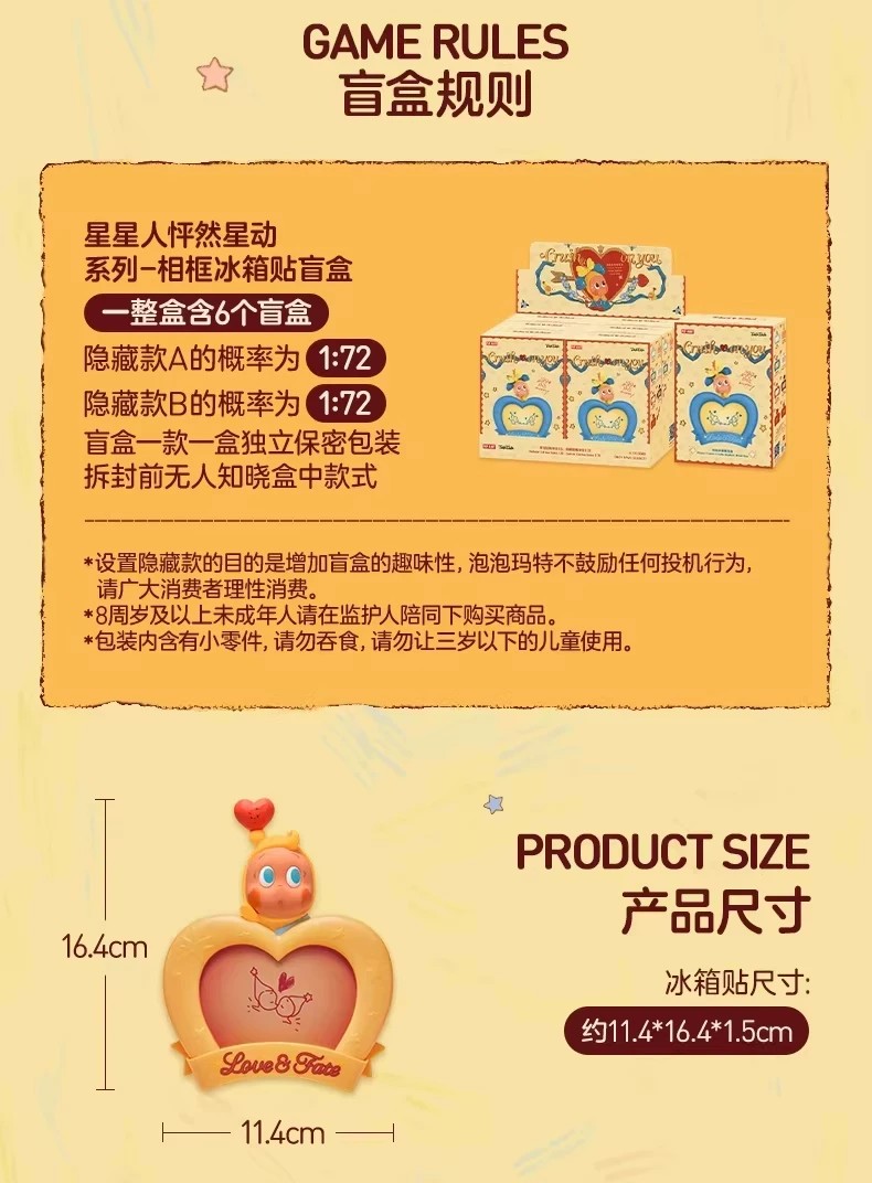 POPMART泡泡玛特星星人怦然星动系列相框冰箱贴盲盒周边