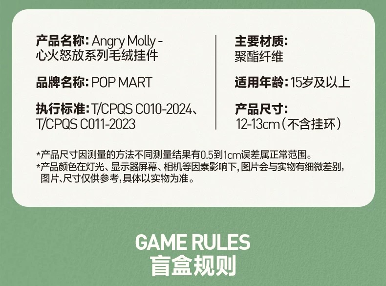 POPMART泡泡玛特Angry Molly 心火怒放系列毛绒挂件盲盒